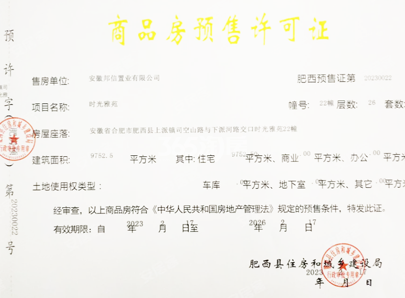 邦泰万城滨湖未来22#楼预售证