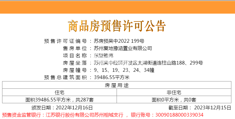 预售证