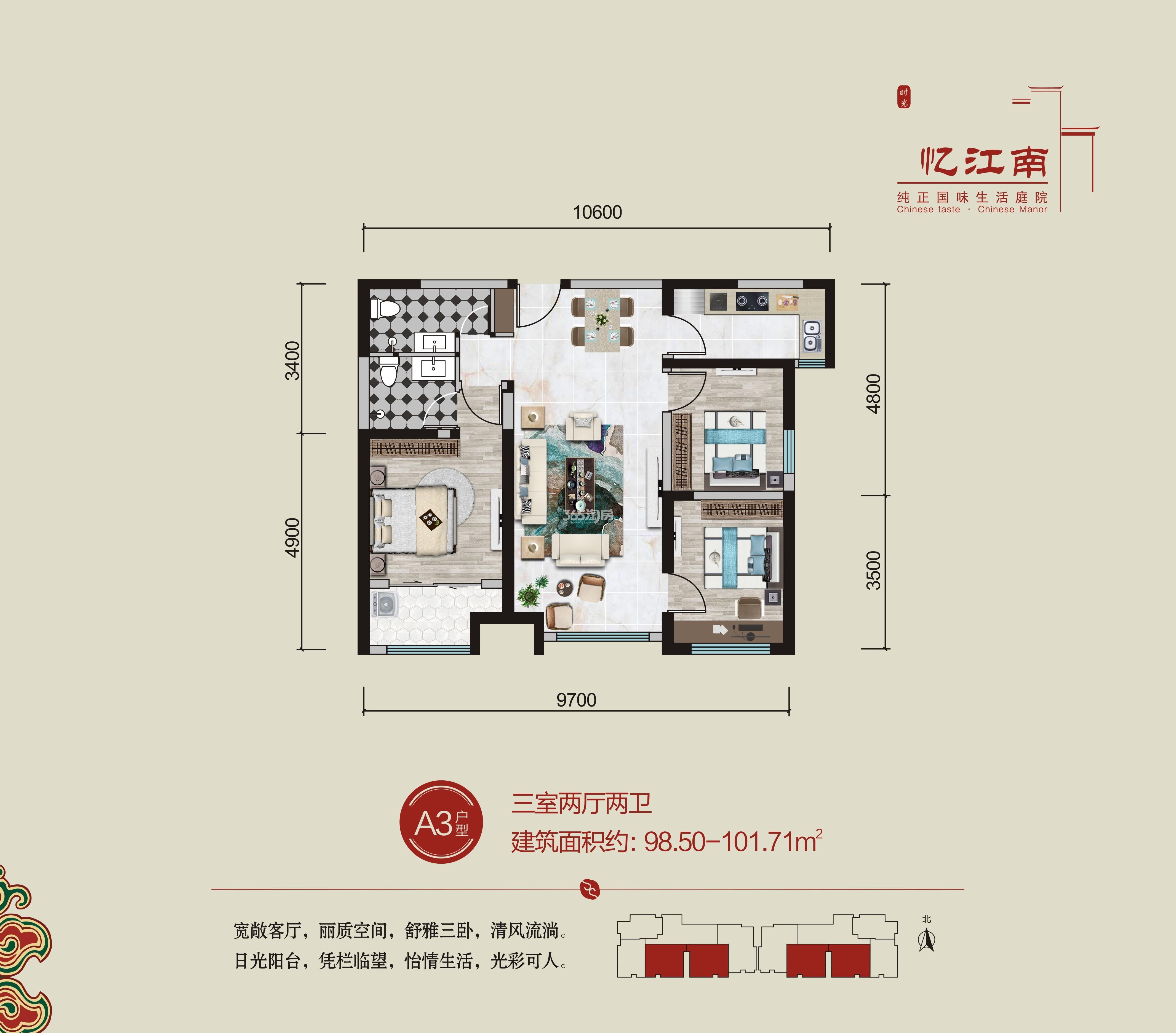 忆江南建面约98㎡户型图